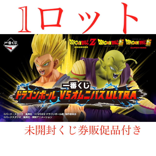 一番くじ ドラゴンボール VSオムニバスULTRA　1ロット 未開封くじ券販促付