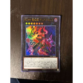 ユウギオウ(遊戯王)の【遊戯王】NO.89 電脳獣ディアブロシス ウルトラレア(シングルカード)