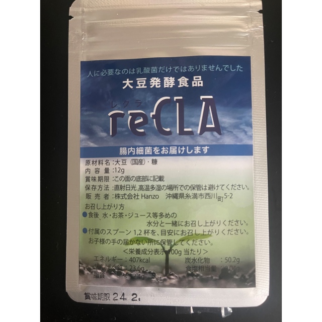 大豆発酵食品　reCLA レクラ(値下げ不可です(＞人＜;))