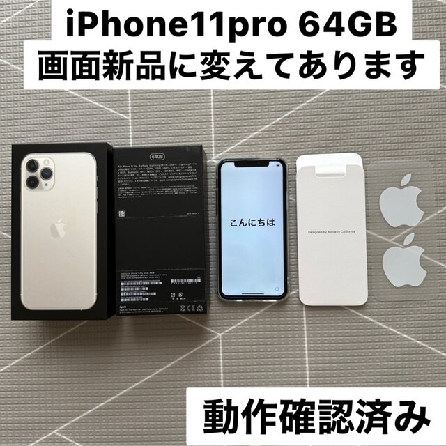 iPhone - iPhone 11pro シルバー 64GB SIMフリー