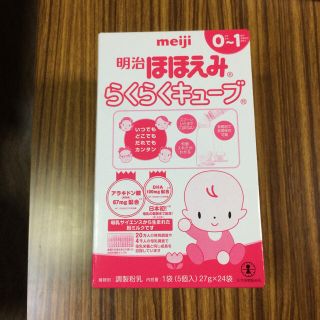 メイジ(明治)の【ciitaro様専用】ほほえみらくらくキューブ(その他)