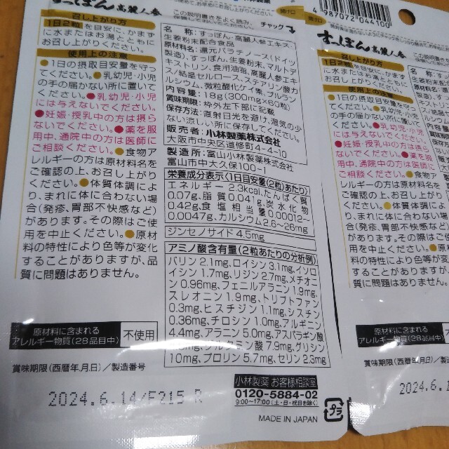 小林製薬(コバヤシセイヤク)のサプリメント　小林製薬すっぽん高麗人参１袋60錠✖２袋セット約２ヵ月分新品未開封 食品/飲料/酒の健康食品(コラーゲン)の商品写真