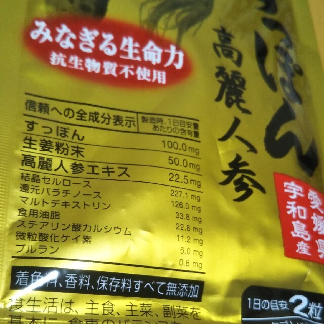 小林製薬(コバヤシセイヤク)のサプリメント　小林製薬すっぽん高麗人参１袋60錠✖２袋セット約２ヵ月分新品未開封 食品/飲料/酒の健康食品(コラーゲン)の商品写真