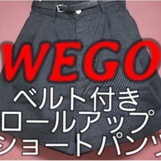 WEGO ベルト付きロールアップショートパンツ 黒(ショートパンツ)