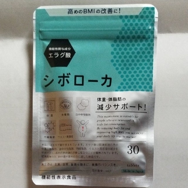 シボローカ 30粒入り - 健康用品 シボローカ 30粒入り - 健康用品