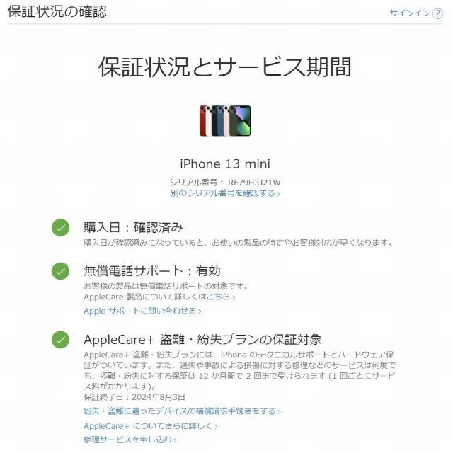 iPhone13mini 128GB AppleCare 2024年8月3日まで 最新 www.gold-and ...