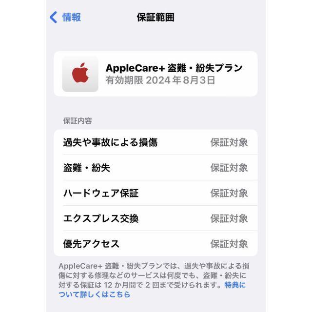Apple(アップル)のiPhone13mini 128GB AppleCare 2024年8月3日まで スマホ/家電/カメラのスマートフォン/携帯電話(スマートフォン本体)の商品写真