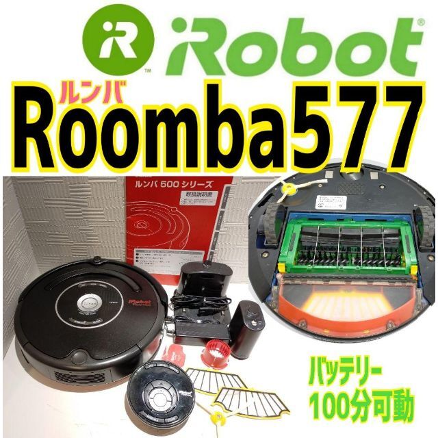 【美品！/スマホ連携】ルンバ　Roomba 690　バッテリー100分連続可動