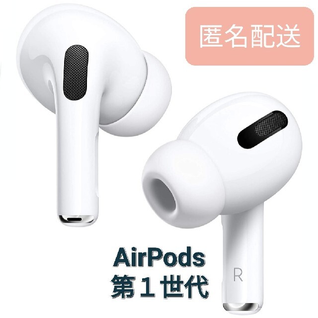 Apple AirPods Pro 第一世代オーディオ機器割引50% AirPods Pro1代和2