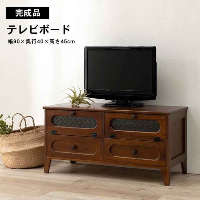 【完成品 】レトロシリーズ フラップ テレビボード ローボード 90cm