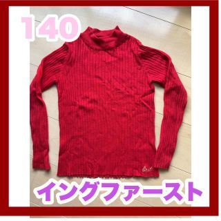 イングファースト(INGNI First)のイングファースト　赤　リブ　ハイネック　140センチ(Tシャツ/カットソー)