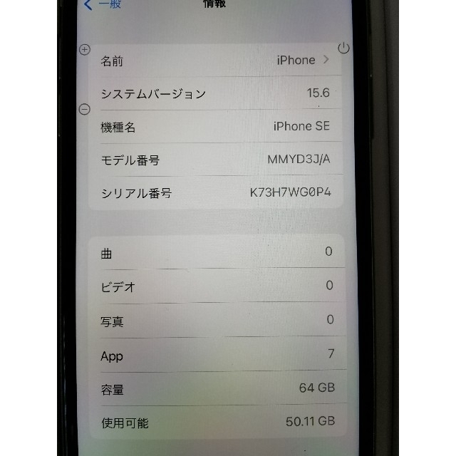 Apple(アップル)のiPhone SE 第3世代 ホワイト 64GB 未使用 スマホ/家電/カメラのスマートフォン/携帯電話(スマートフォン本体)の商品写真
