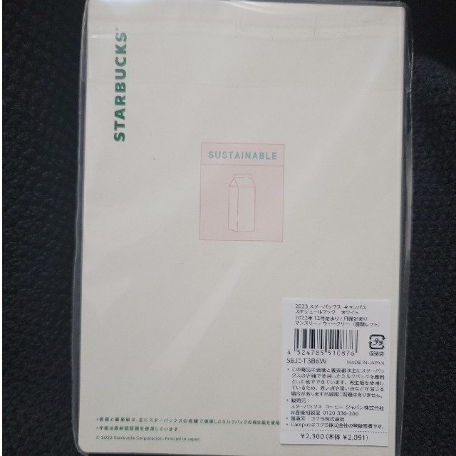 Starbucks Coffee(スターバックスコーヒー)のスターバックス　手帳 インテリア/住まい/日用品の文房具(カレンダー/スケジュール)の商品写真