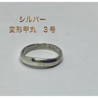 SILVER甲丸　ピンキーシルバーリング　おしゃれ変形指輪　シンプル　③2ミとマ(リング(指輪))