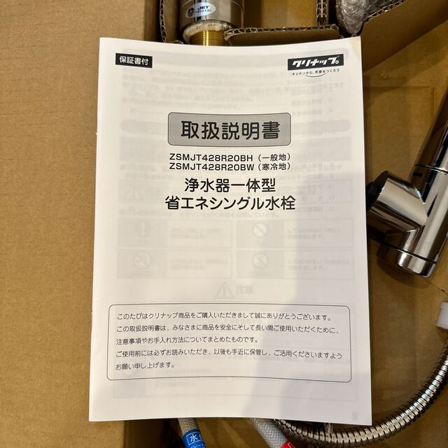 お得クーポン発行中 クリナップ ZSMJT428R19AH-E 浄水器一体型 省エネシングル水栓