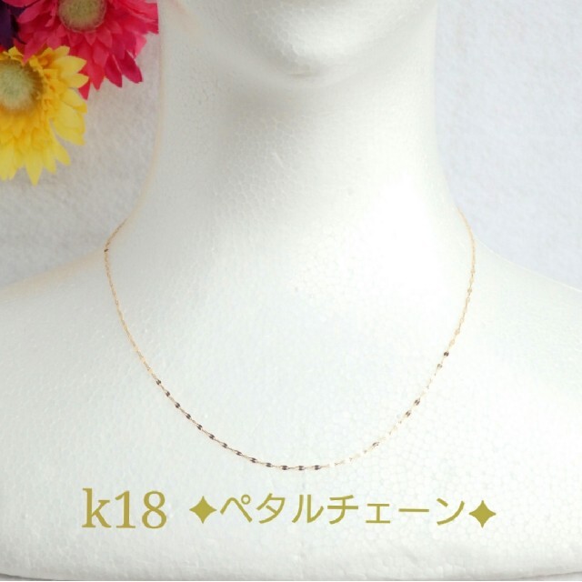 パウラ様専用　k18ネックレス　ペタルチェーン　18金　18　k ハンドメイドのアクセサリー(ネックレス)の商品写真