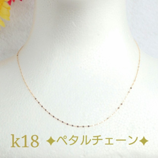 パウラ様専用　k18ネックレス　ペタルチェーン　18金　18　k ハンドメイドのアクセサリー(ネックレス)の商品写真