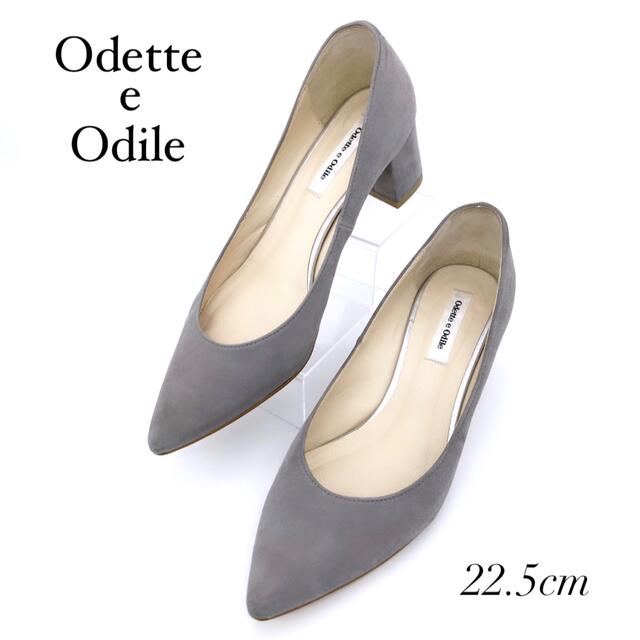 Odette e Odile(オデットエオディール)の✨極美品✨ オデットエオディール パンプス 22.5cm ライトグレー スエード レディースの靴/シューズ(ハイヒール/パンプス)の商品写真