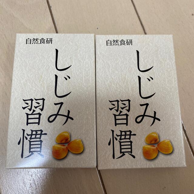 しじみ週間　サンプル×2 食品/飲料/酒の健康食品(その他)の商品写真