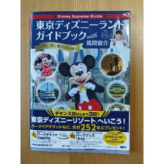 東京ディズニーランドガイドブック(地図/旅行ガイド)