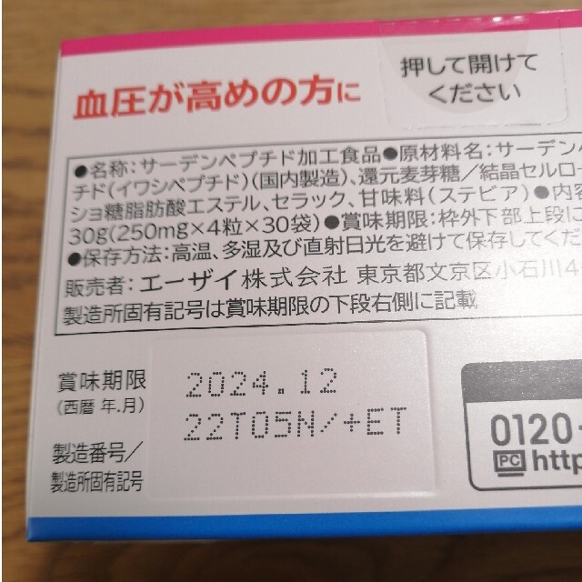 Eisai(エーザイ)のエーザイ ヘルケア 4粒×30袋入 食品/飲料/酒の健康食品(その他)の商品写真