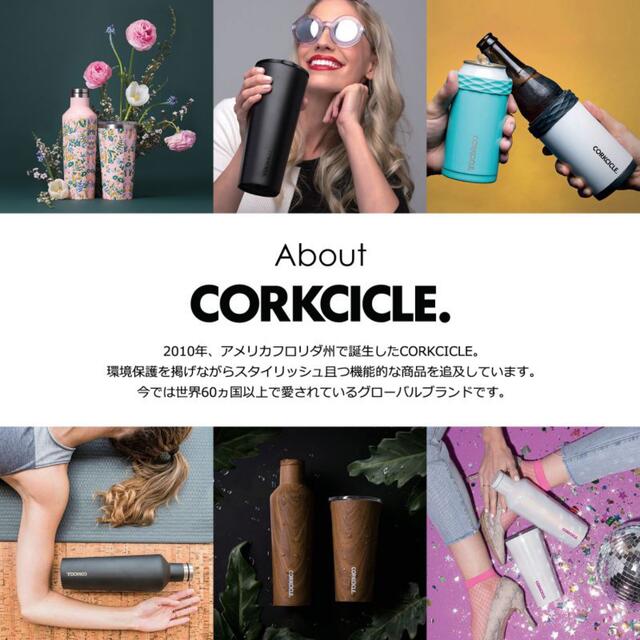 CORKCICLE. （コークシクル） インテリア/住まい/日用品のキッチン/食器(タンブラー)の商品写真