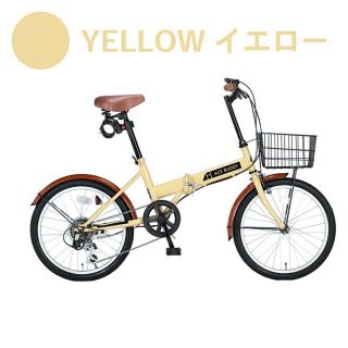 新品　20インチ 折りたたみ  イエロー　自転車 シマノ 6段変速 鍵 カゴ(自転車本体)