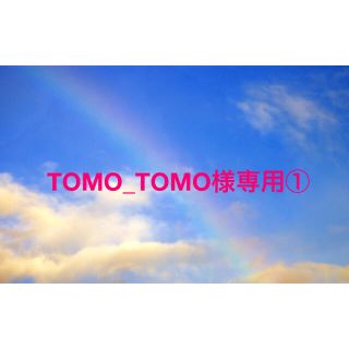 TOMO_TOMO様専用①(ブラ&ショーツセット)