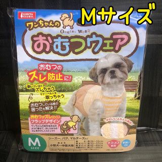 M【新品】マルカン もこもこ おむつウエア 犬の服 犬服 手術着 術後