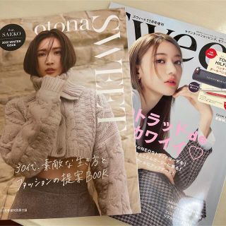 雑誌sweet11月増刊号(ファッション)