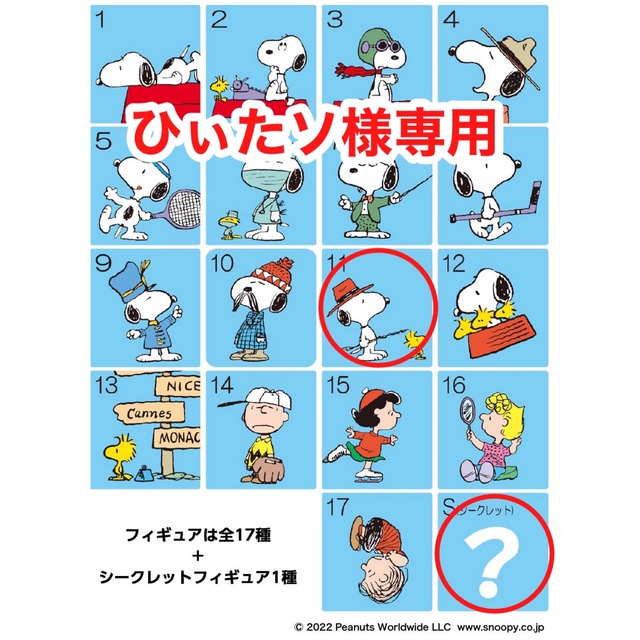 【ひぃたソ様専用】チョコエッグ PEANUTS フィギュア 11&S エンタメ/ホビーのおもちゃ/ぬいぐるみ(キャラクターグッズ)の商品写真