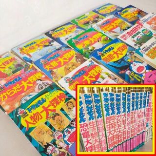 ドラえもん　ふしぎ探検シリーズ　13冊＋4冊　17冊まとめて　定価14450円(絵本/児童書)