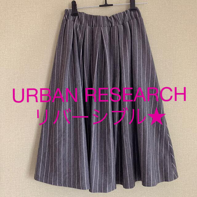 URBAN RESEARCH(アーバンリサーチ)のアーバンリサーチ　リバーシブル　スカート レディースのスカート(ひざ丈スカート)の商品写真