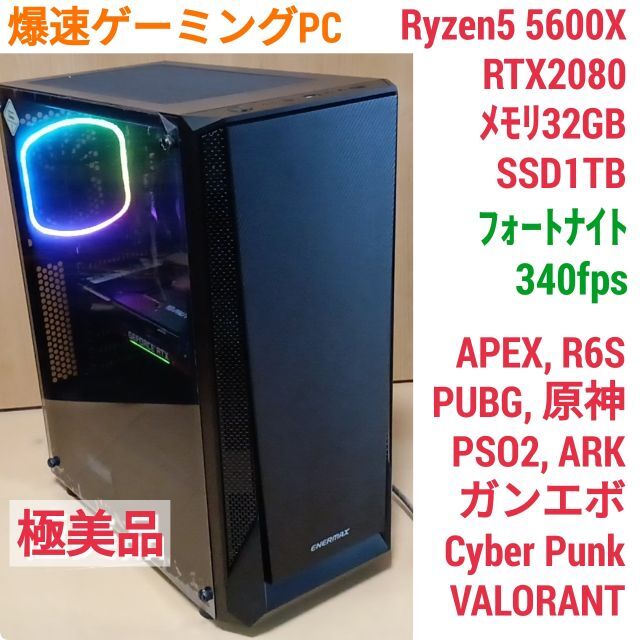 極美品爆速ゲーミングPC Ryzen RTX3060Ti メモリ32 SSD1T