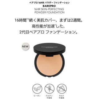 ベアミネラル(bareMinerals)のbareMinerals ベアミネラル ベアプロ 16hr  フェア 15N(ファンデーション)