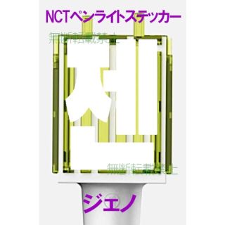 NCT DREAM 草鈍器 ペンライト ステッカー グリッター アクリル付き NCT DREAM マーク ペンライト ステッカー 草鈍器