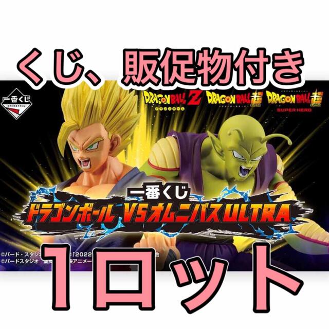 フィギュア【くじ券販促物付き】一番くじ ドラゴンボール VSオムニバスULTRA 1ロット