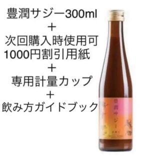 フィネス 豊潤サジー300ml お試し用ハガキ(その他)