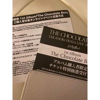 岩田剛典　THE CHOCOLATE BOX 100名限定　当選　ブロマイド