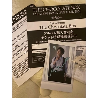 岩田剛典　THE CHOCOLATE BOX 100名限定　当選　ブロマイド