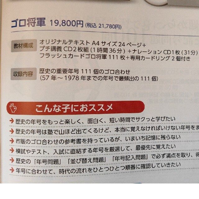 スタディアップ中学受験 社会科 歴史年号　ゴロ将軍　ゴロあわせ エンタメ/ホビーの本(語学/参考書)の商品写真