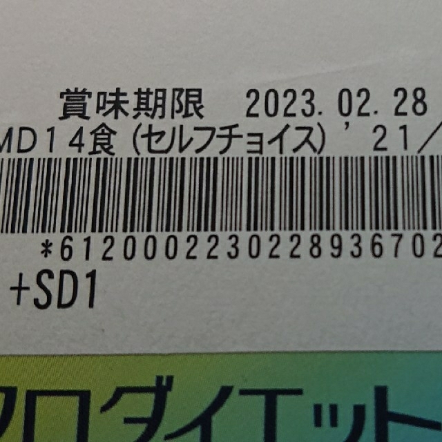 マイクロダイエット　7袋　即日発送