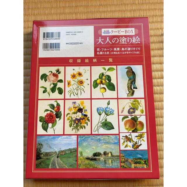 大人の塗り絵 花・フル－ツ・風景・鳥の選りすぐり名画クーピーペンシル22色付き エンタメ/ホビーの本(アート/エンタメ)の商品写真