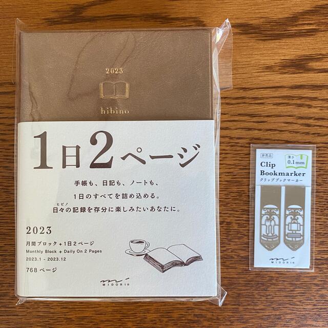 インターネットショッピングにて購入の正規品 hibino 手帳 2023 1日2