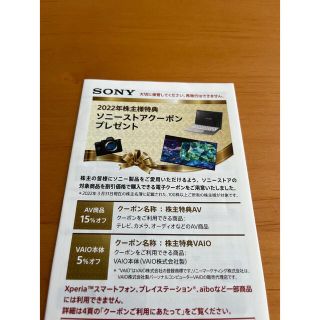 ソニー(SONY)の株主優待ソニーストアクーポンAV商品が15%オフ  VAIO本体が5%オフ(ショッピング)