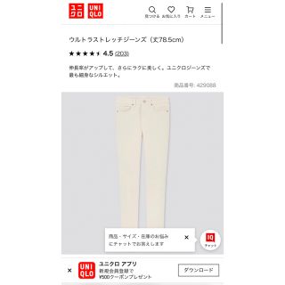 ユニクロ(UNIQLO)のウルトラストレッチジーンズ（丈78.5cm）(スキニーパンツ)