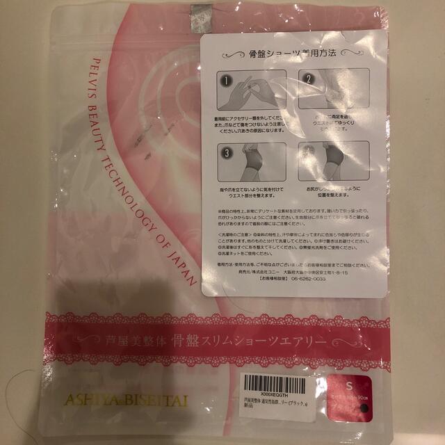 芦屋美整体　骨盤スリムショーツ　エアリー　S レディースの下着/アンダーウェア(その他)の商品写真