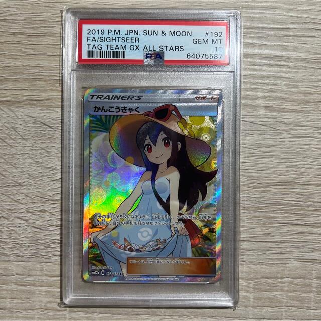 かんこうきゃく　SR 　 psa10NaokiSaito