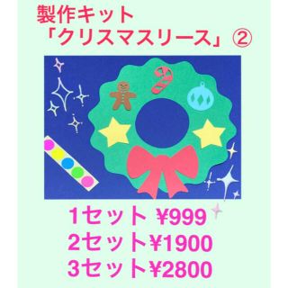 壁面飾り　製作キット「クリスマスリース」装飾付き10キット(型紙/パターン)