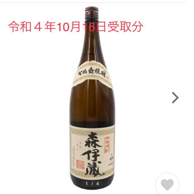 森伊蔵　1800ml